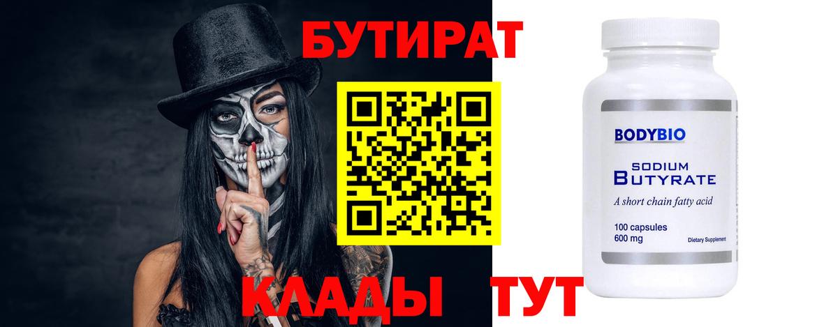 Бутират бутандиол  Вход с VPN  Сланцы 