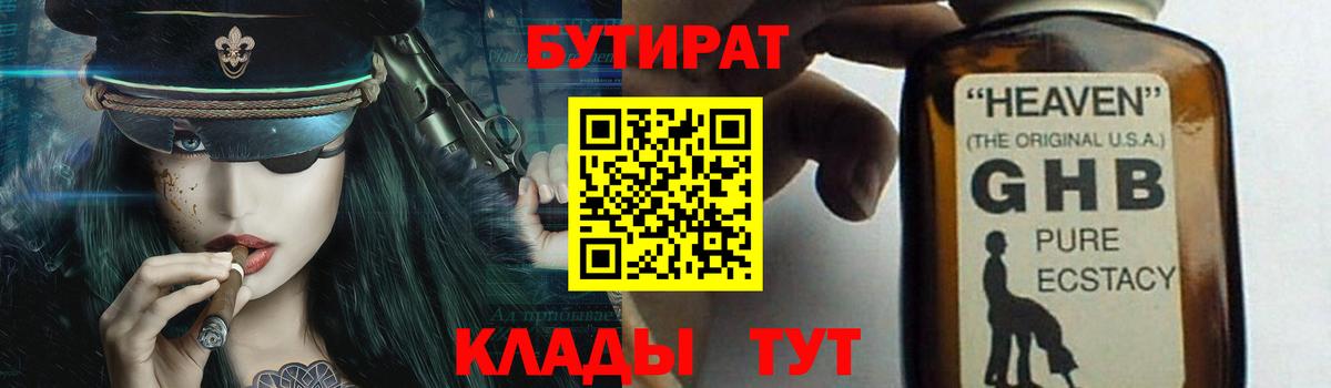 Бутират 1.4BDO Сланцы