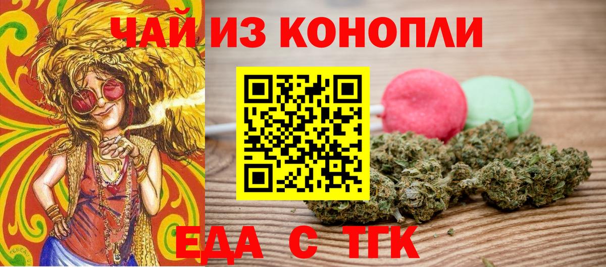 Еда ТГК конопля Сланцы