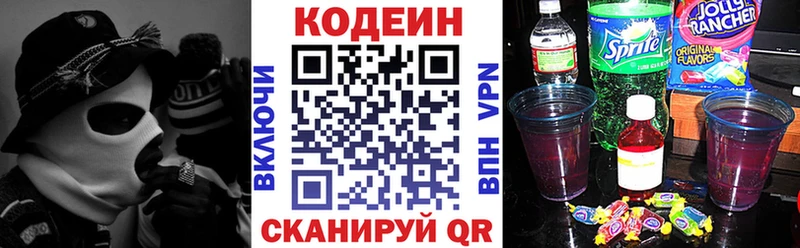 Codein Purple Drank  Сланцы 