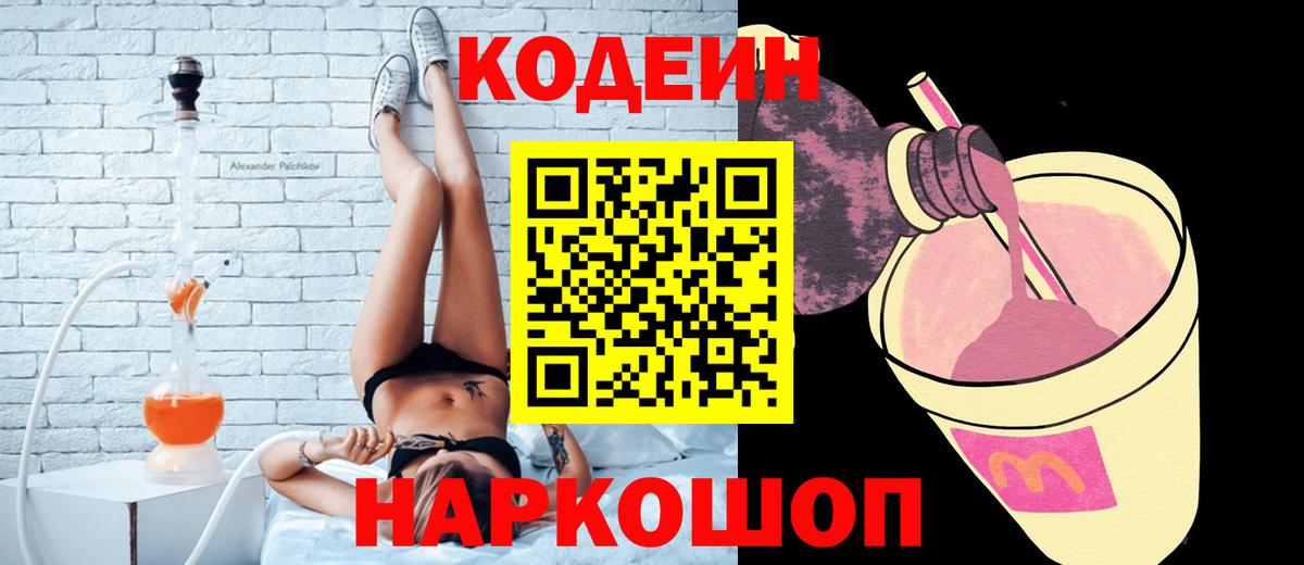Сланцы  Кодеин напиток Lean (лин)  Кодеиновый сироп Lean напиток Lean (лин)  Вход с VPN 