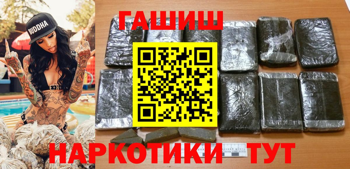 ГАШИШ убойный  Вход с VPN  Сланцы 
