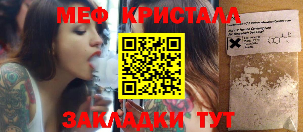 МЕФ кристаллы Сланцы