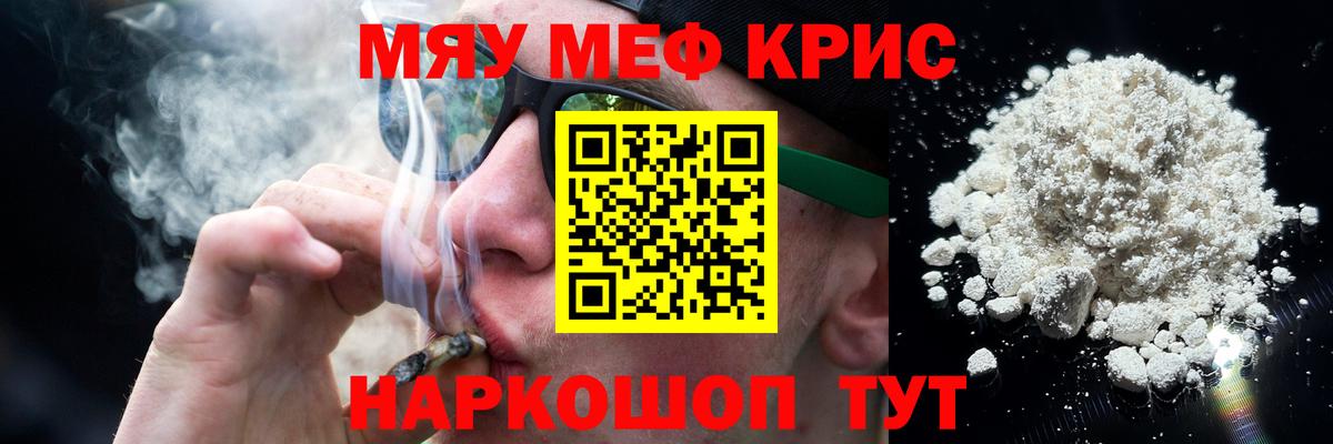 Меф  МЯУ-МЯУ мука  Мефедрон  Вход с VPN  Сланцы  МЕФ мука 