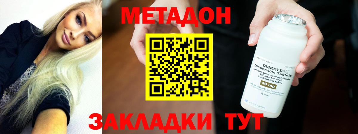 Метадон белоснежный  Вход с VPN  Сланцы  Метадон VHQ 