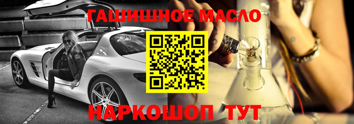ТГК гашишное масло Сланцы